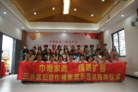 三水区妇联巾帼家政示范点揭牌暨“阳光圆梦”女性创业培训开班仪式成功举办！